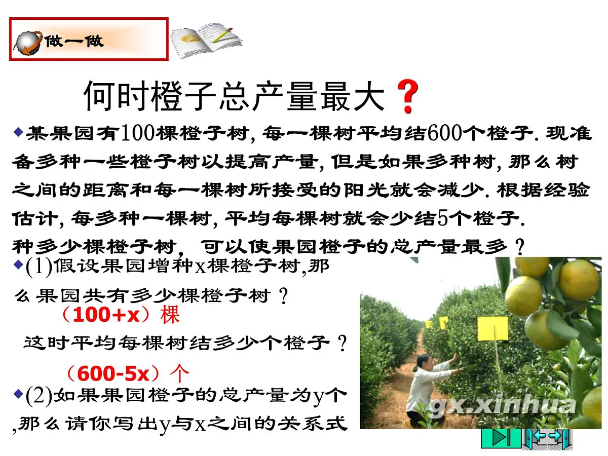 2021-2022学年度北师大版九年级数学下册课件 2.4二次函数的应用(第二课时)第3页
