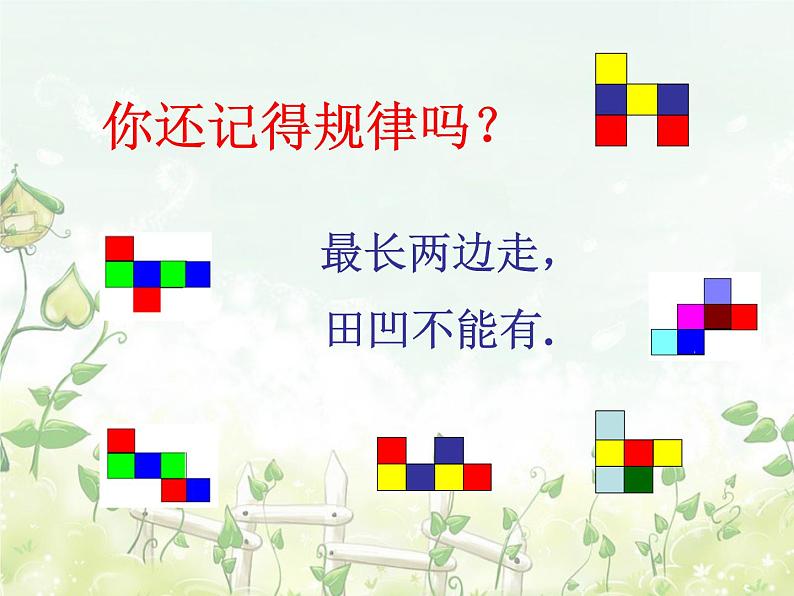 2021-2022学年度北师大版七年级数学上册课件 1.2 展开与折叠(第二课时)02