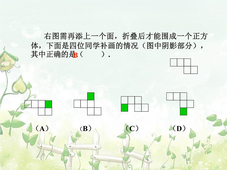 2021-2022学年度北师大版七年级数学上册课件 1.2 展开与折叠(第二课时)03