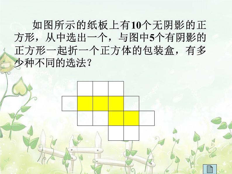 2021-2022学年度北师大版七年级数学上册课件 1.2 展开与折叠(第二课时)04
