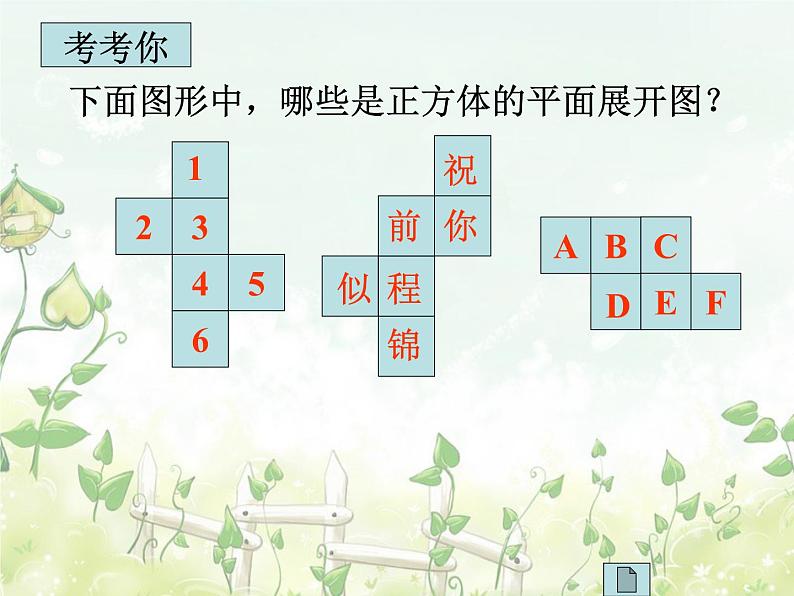 2021-2022学年度北师大版七年级数学上册课件 1.2 展开与折叠(第二课时)07