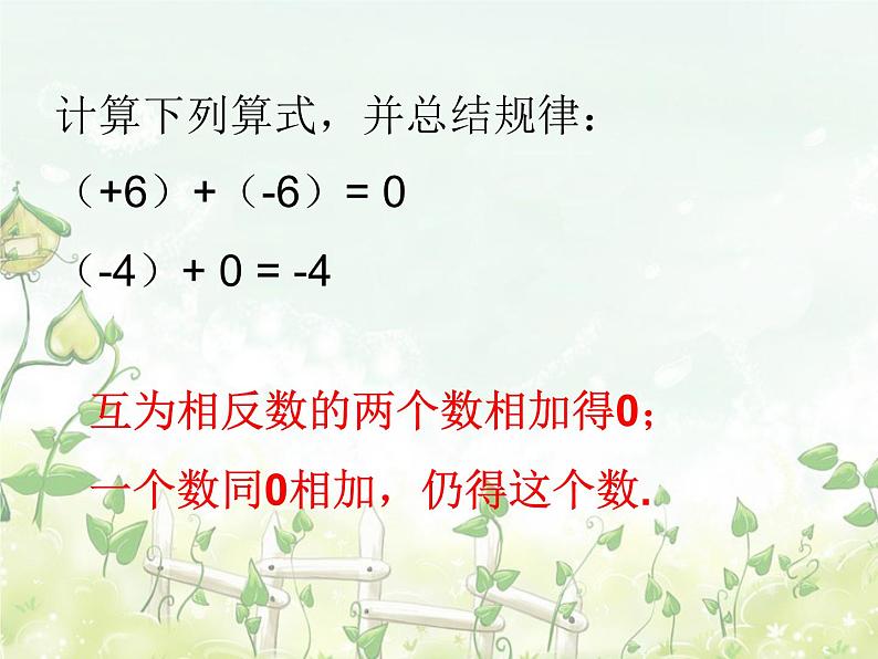 2021-2022学年度北师大版七年级数学上册课件2.4 有理数的加法105