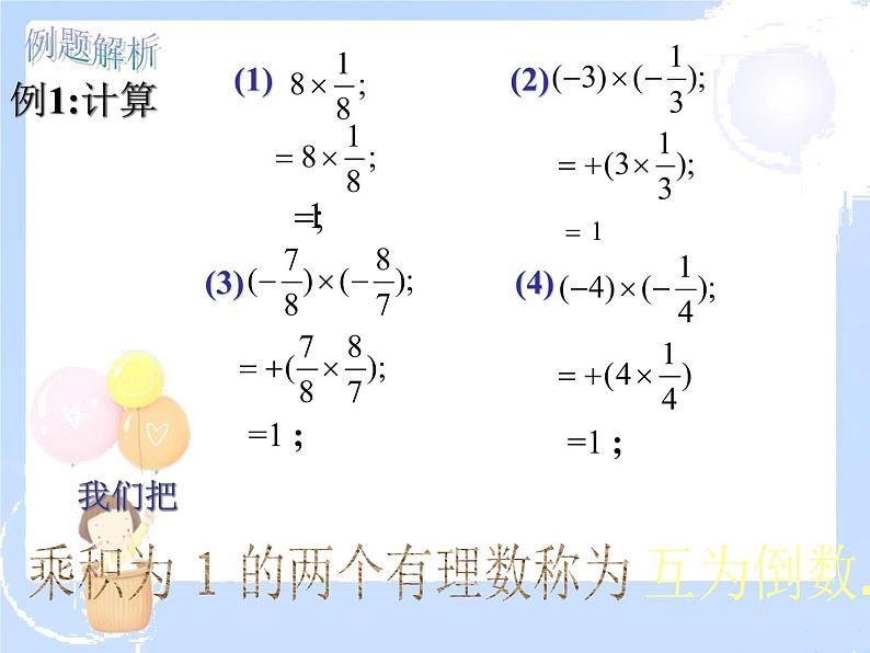2021-2022学年度北师大版七年级数学上册课件 2.7 有理数的乘法(2) 2第3页
