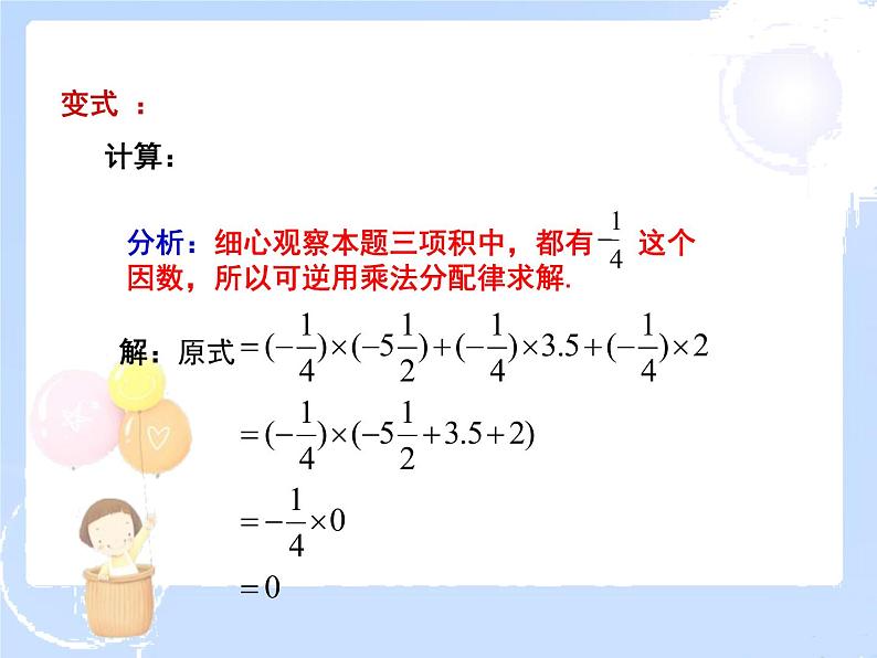 2021-2022学年度北师大版七年级数学上册课件 2.7 有理数的乘法(2) 2第6页