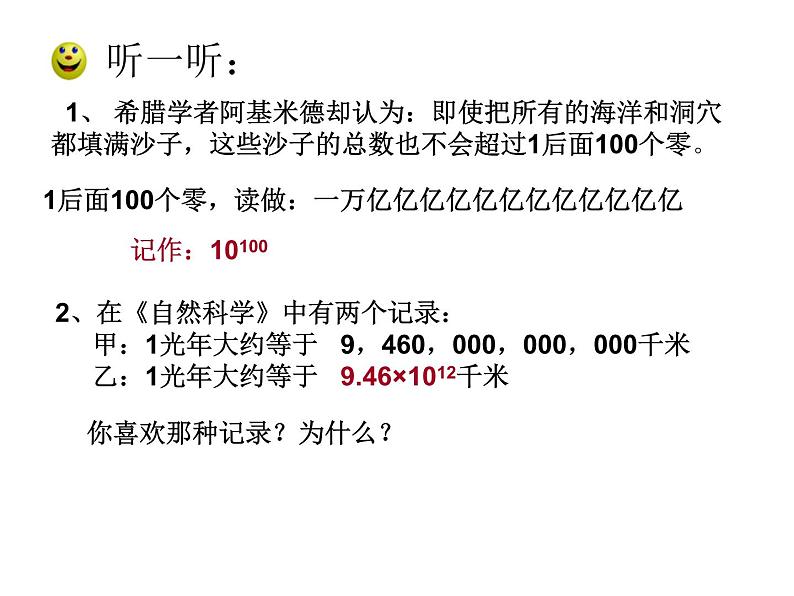 2021-2022学年度北师大版七年级数学上册课件 2.10 科学记数法 1第2页