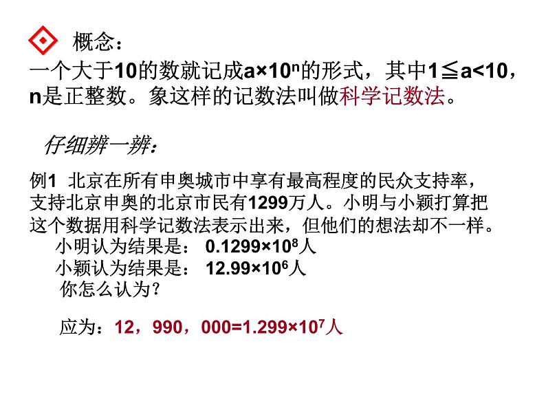 2021-2022学年度北师大版七年级数学上册课件 2.10 科学记数法 1第5页