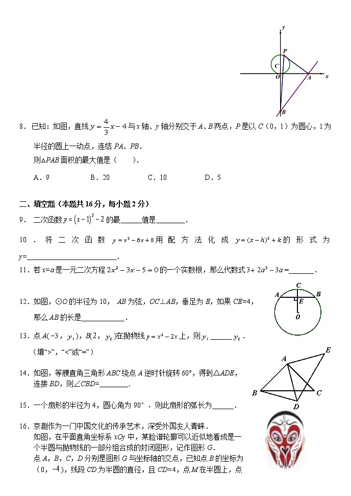 北京市西城区三帆中学2021~2022学年九年级上学期期中考试数学【试卷+答案】第2页