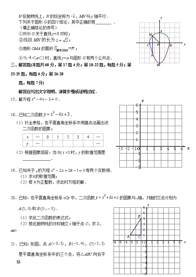 北京市西城区三帆中学2021~2022学年九年级上学期期中考试数学【试卷+答案】第3页