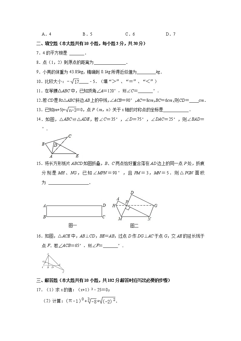 江苏省泰州市凤凰中学、明珠实验中学等四校2021-2022学年八年级上学期期中考试数学试卷(Word版含答案)第2页