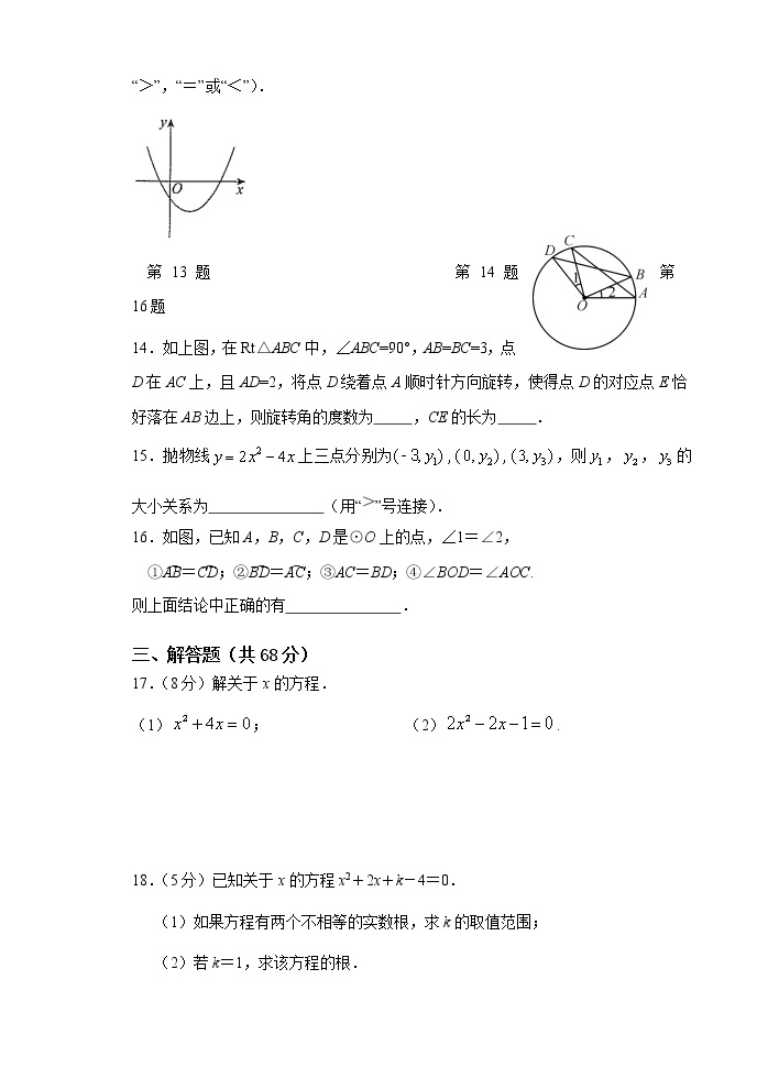 北京市第五十六中学2021-2022学年上学期期中过程性检测九年级数学【试卷+答案】03