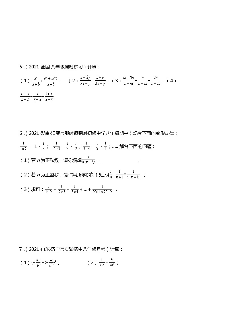 专训15.2.2 分式的加减法-简单数学之2021-2022学年八年级上册考点专训（人教版）练习题02