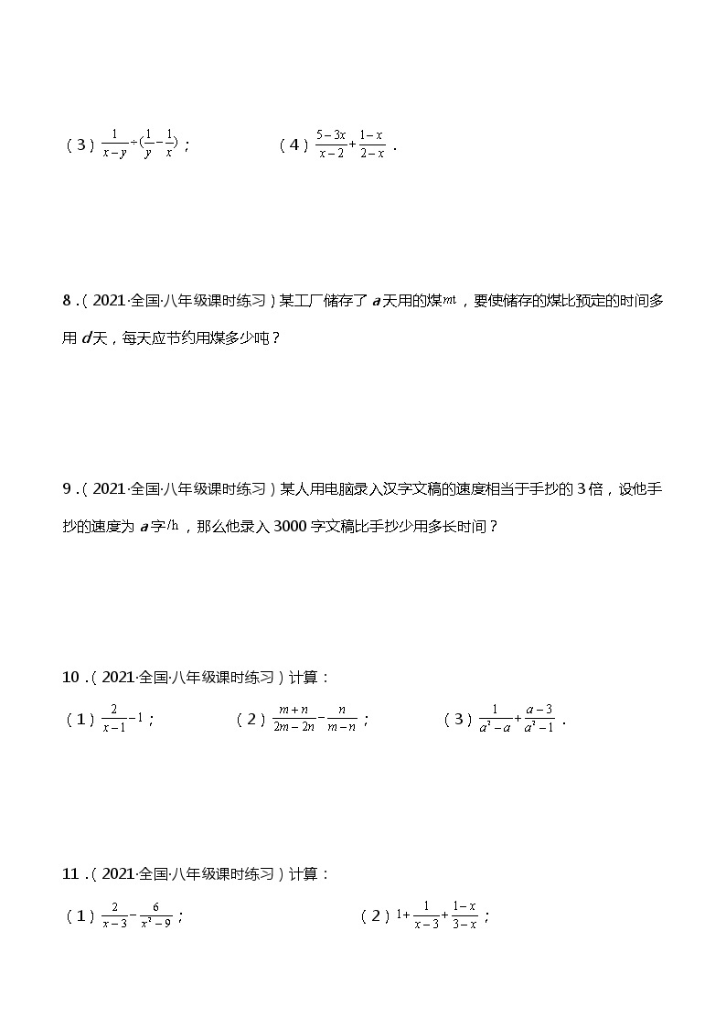 专训15.2.2 分式的加减法-简单数学之2021-2022学年八年级上册考点专训（人教版）练习题03