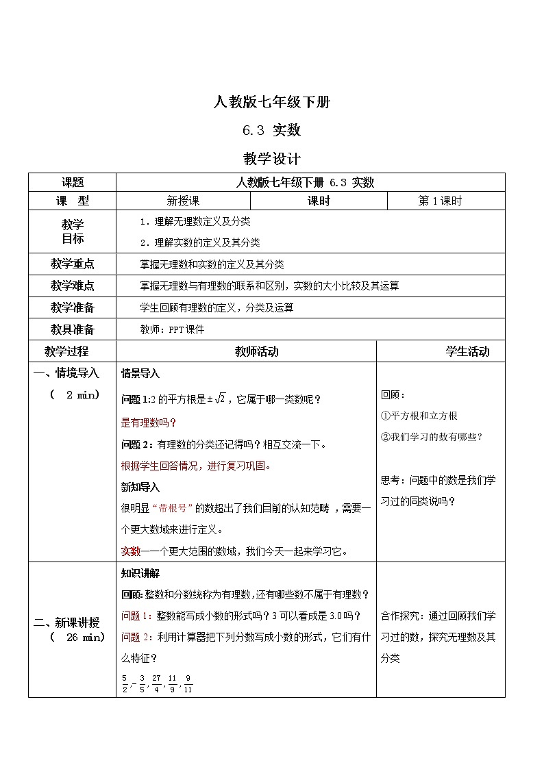 人教版七年级下册 6.3 实数 课件+教案+练习01