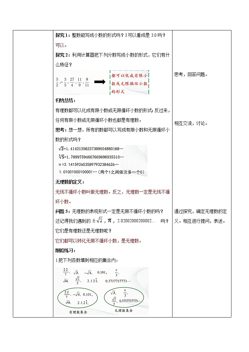 人教版七年级下册 6.3 实数 课件+教案+练习02