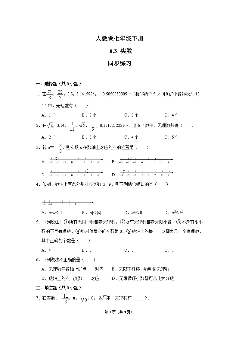 人教版七年级下册 6.3 实数 课件+教案+练习01