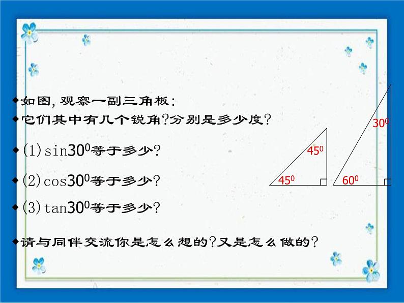 浙教版数学九年级下册 1.1 锐角三角函数 课件+教案04