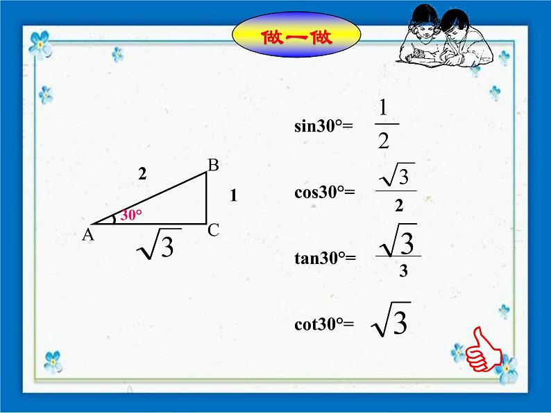 浙教版数学九年级下册 1.1 锐角三角函数 课件+教案05