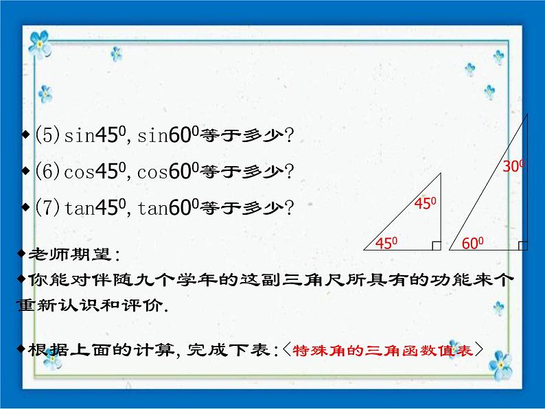 浙教版数学九年级下册 1.1 锐角三角函数 课件+教案06