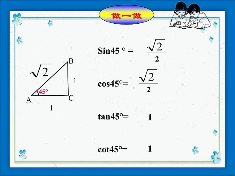 浙教版数学九年级下册 1.1 锐角三角函数 课件+教案07