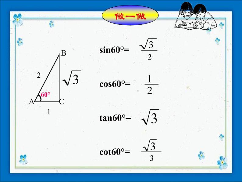 浙教版数学九年级下册 1.1 锐角三角函数 课件+教案08
