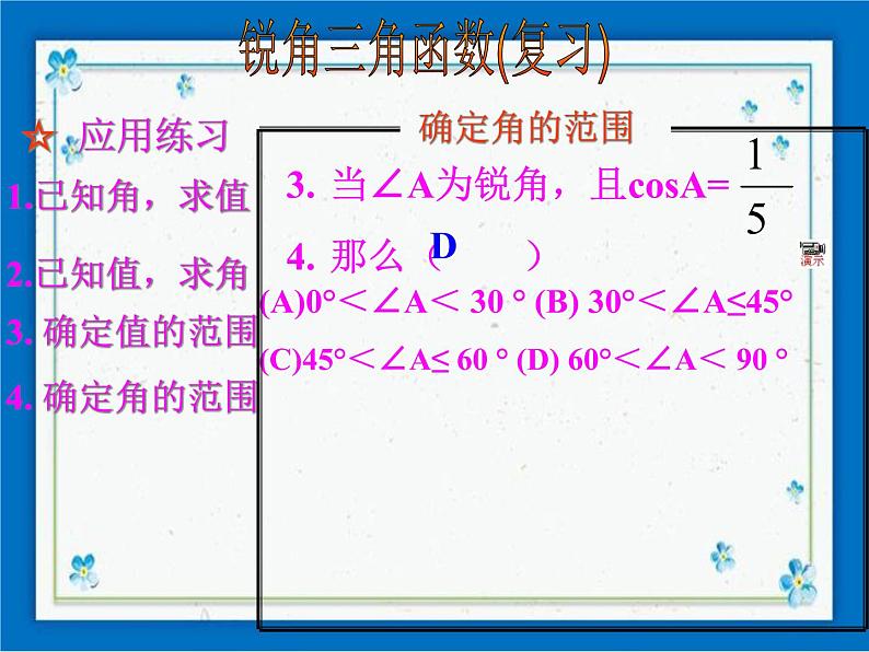浙教版数学九年级下册 1.3 解直角三角形 课件+教案06