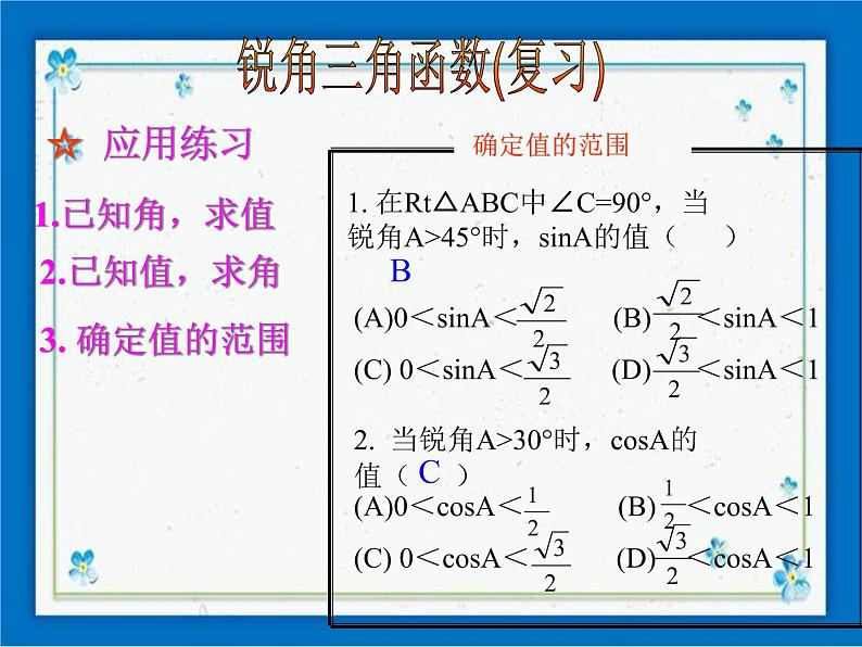 浙教版数学九年级下册 1.3 解直角三角形 课件+教案08