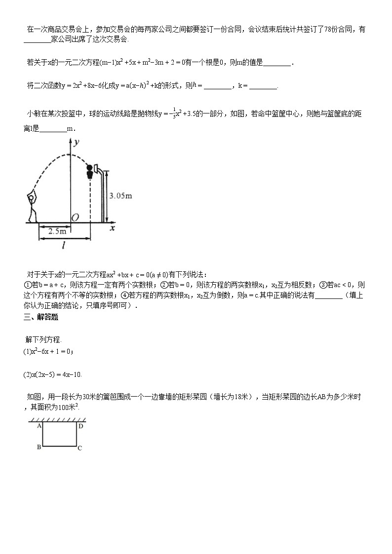 2020-2021学年初三(上)9月联考数学试卷第2页