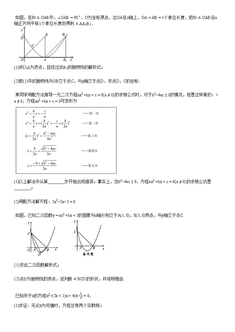 2020-2021学年初三(上)9月联考数学试卷第3页