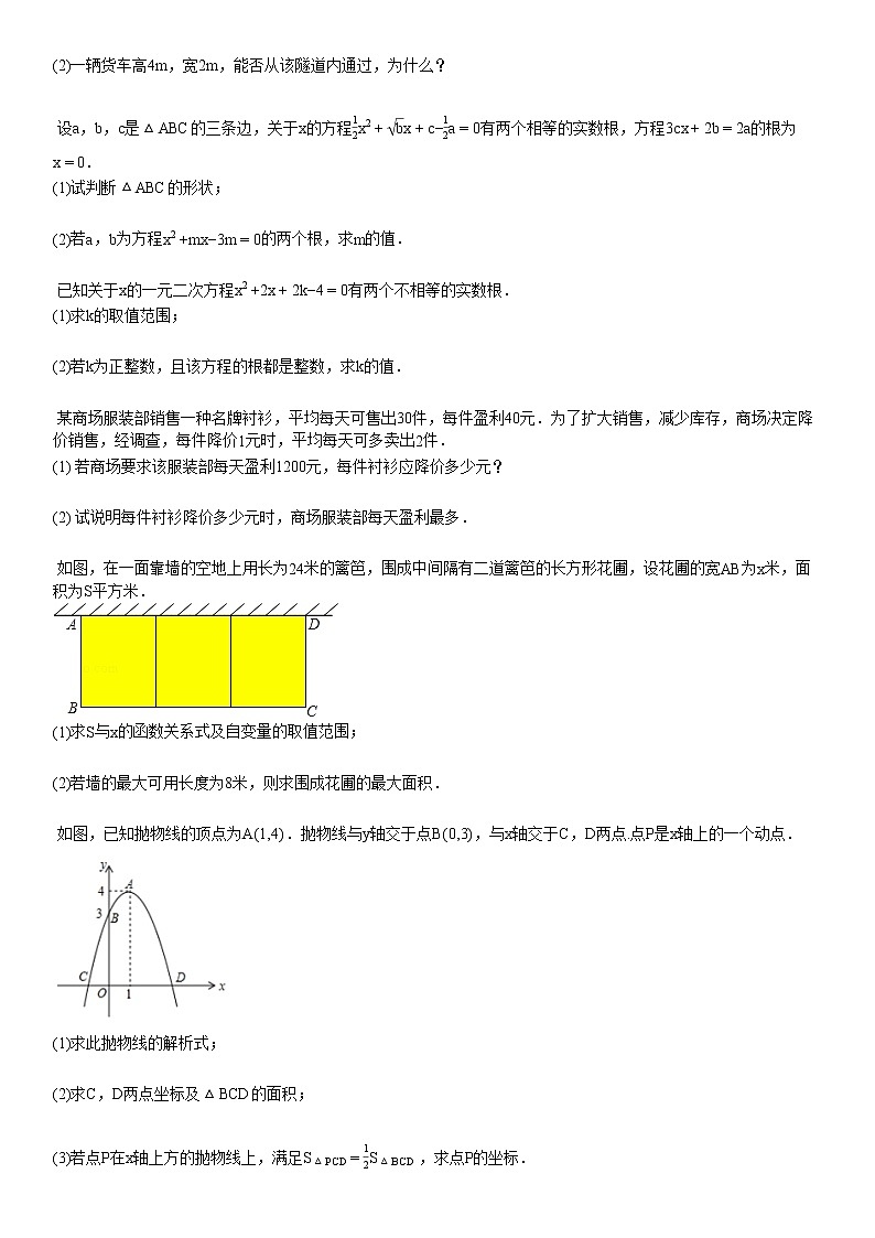 2020-2021学年初三(上)9月月考数学试卷第3页