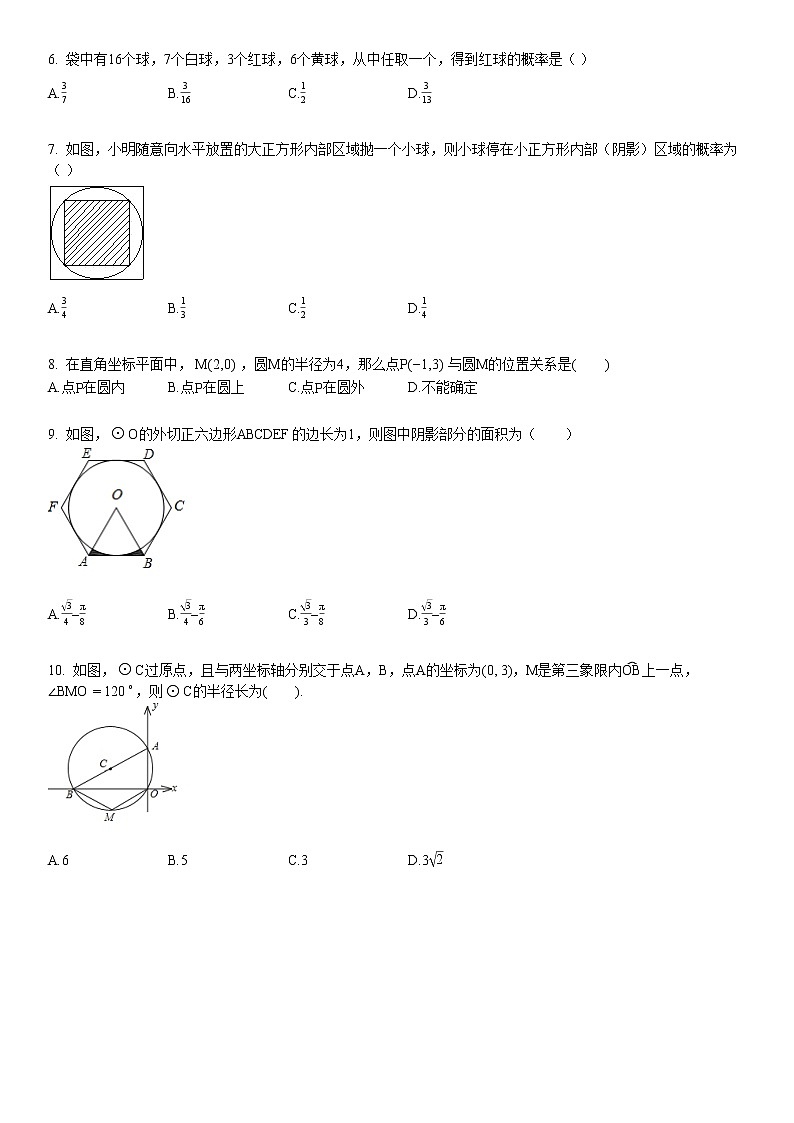 2020-2021学年初三(上)12月月考数学试卷 (1)第2页
