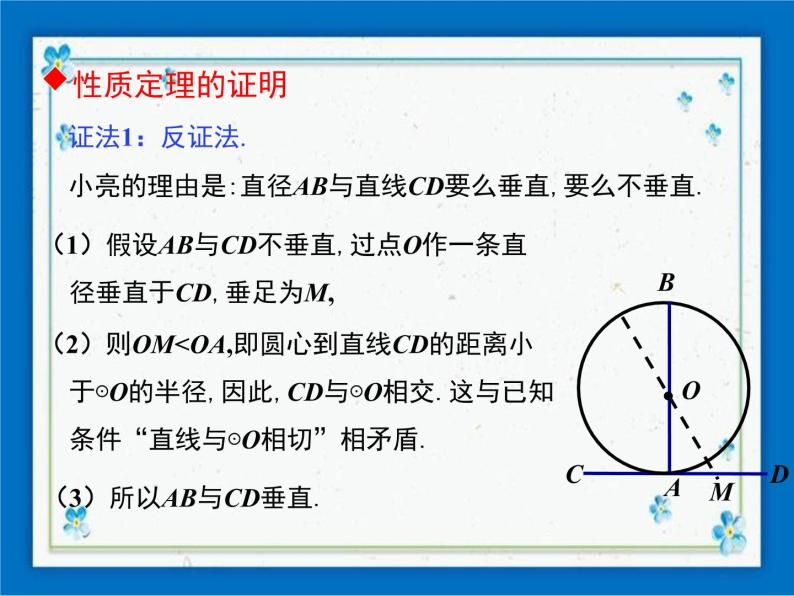 冀教版数学九年级下册 29.3 切线的性质和判定【课件+教案】04