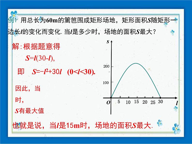 冀教版数学九年级下册 30.4 第2课时 实际问题中二次函数的最值问题【课件+教案】06