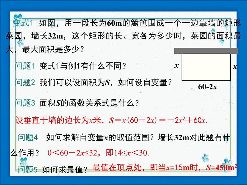 冀教版数学九年级下册 30.4 第2课时 实际问题中二次函数的最值问题【课件+教案】07