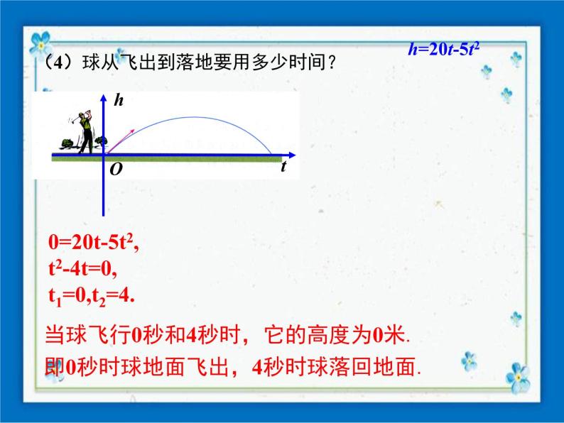 冀教版数学九年级下册 30.4 第3课时 将二次函数问题转化为一元二次方程问题【课件+教案】06