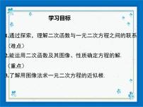 初中数学冀教版九年级下册30.5 二次函数与一元二次方程的关系课文内容ppt课件