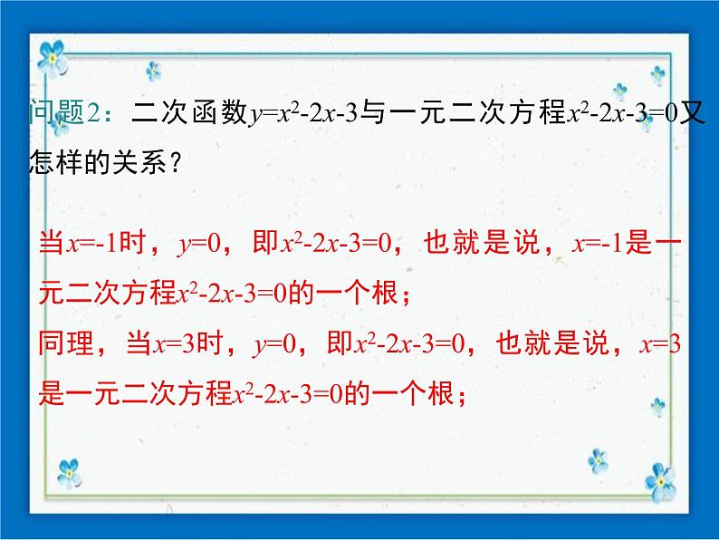 冀教版数学九年级下册 30.5 二次函数与一元二次方程的关系【课件+教案】04