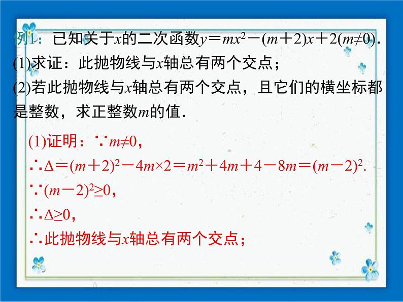 冀教版数学九年级下册 30.5 二次函数与一元二次方程的关系【课件+教案】08