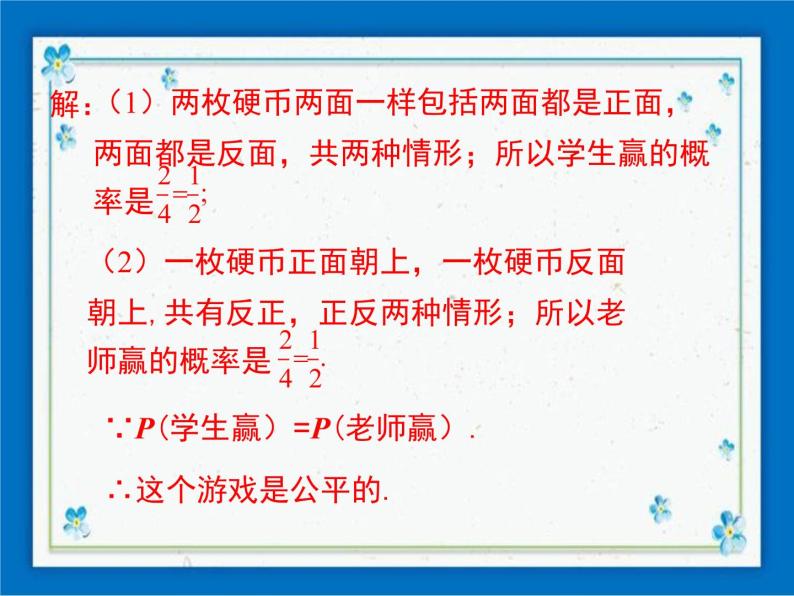 冀教版数学九年级下册 31.2 第2课时 概率的简单应用【课件+教案】05