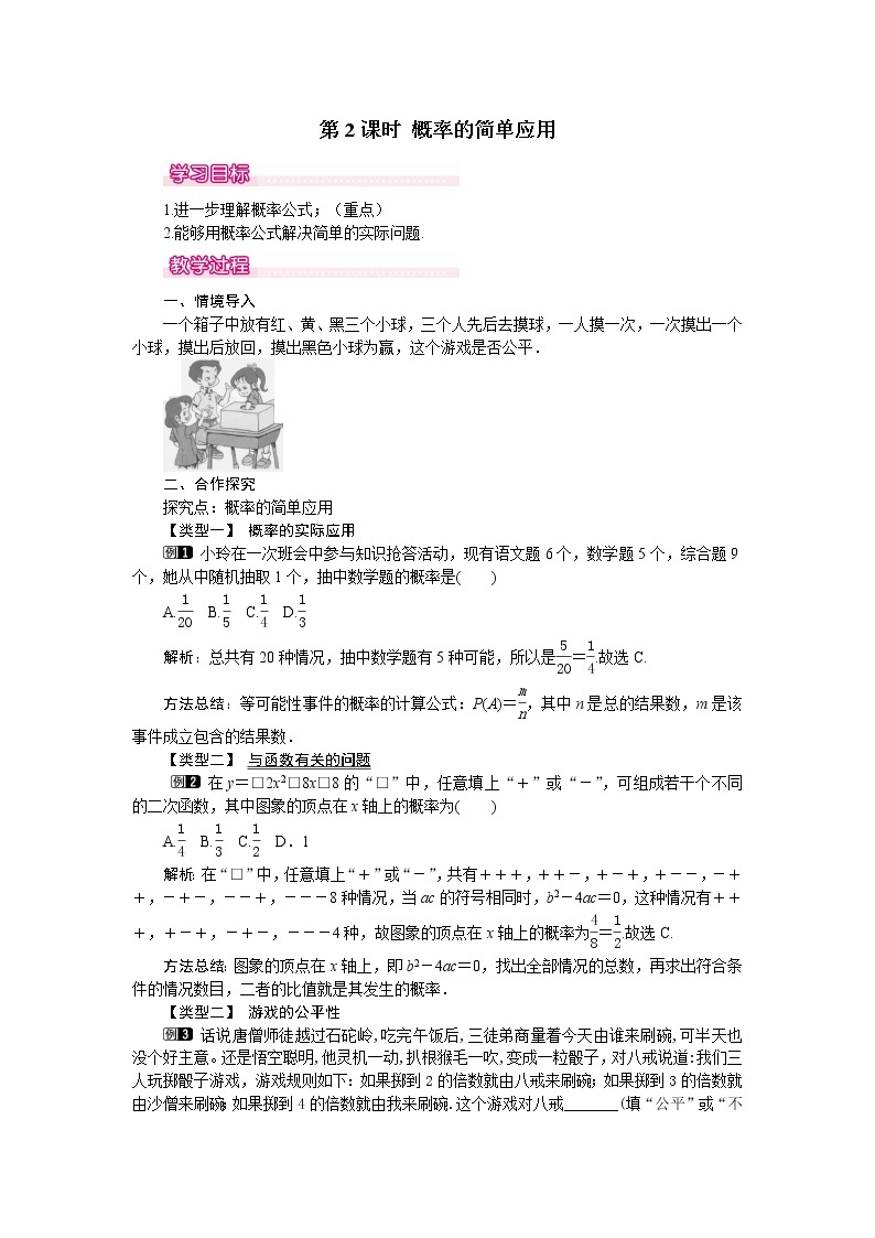 冀教版数学九年级下册 31.2 第2课时 概率的简单应用【课件+教案】01