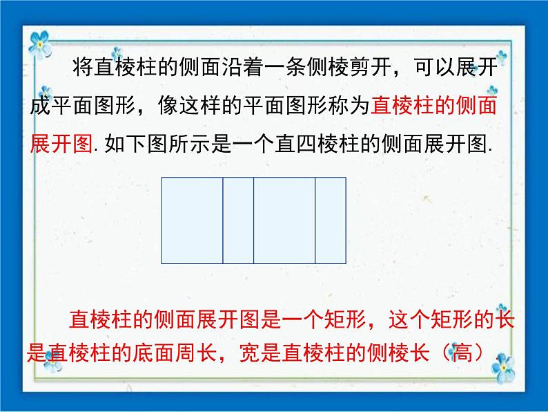 冀教版数学九年级下册 32.3 直棱柱和圆锥的侧面展开图【课件+教案】07