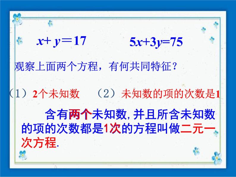 冀教版数学七年级下册 6.1 二元一次方程组【课件+教案】02