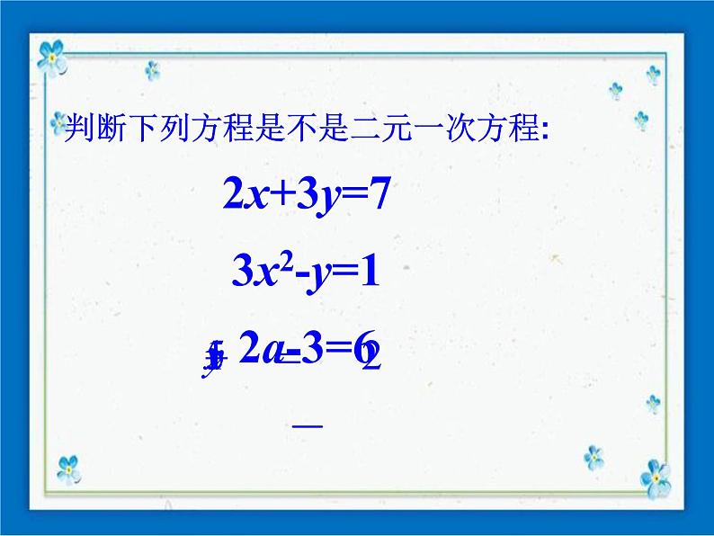 冀教版数学七年级下册 6.1 二元一次方程组 课件+教案03
