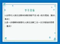 冀教版数学七年级下册 6.2 二元一次方程组的解法 第2课时 课件+教案