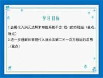 初中数学冀教版七年级下册第六章   二元一次方程组6.2  二元一次方程组的解法获奖ppt课件