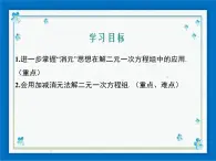 冀教版数学七年级下册 6.2 二元一次方程组的解法 第3课时 课件+教案