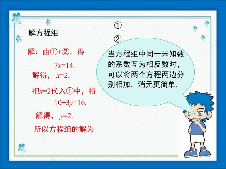 冀教版数学七年级下册 6.2 二元一次方程组的解法 第3课时 课件+教案07
