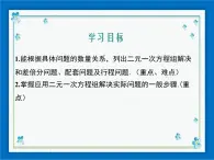 冀教版数学七年级下册 6.3 二元一次方程组的应用 第1课时 课件+教案