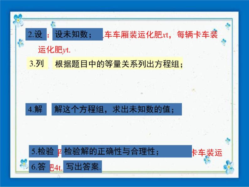 冀教版数学七年级下册 6.3 二元一次方程组的应用 第1课时【课件+教案】08