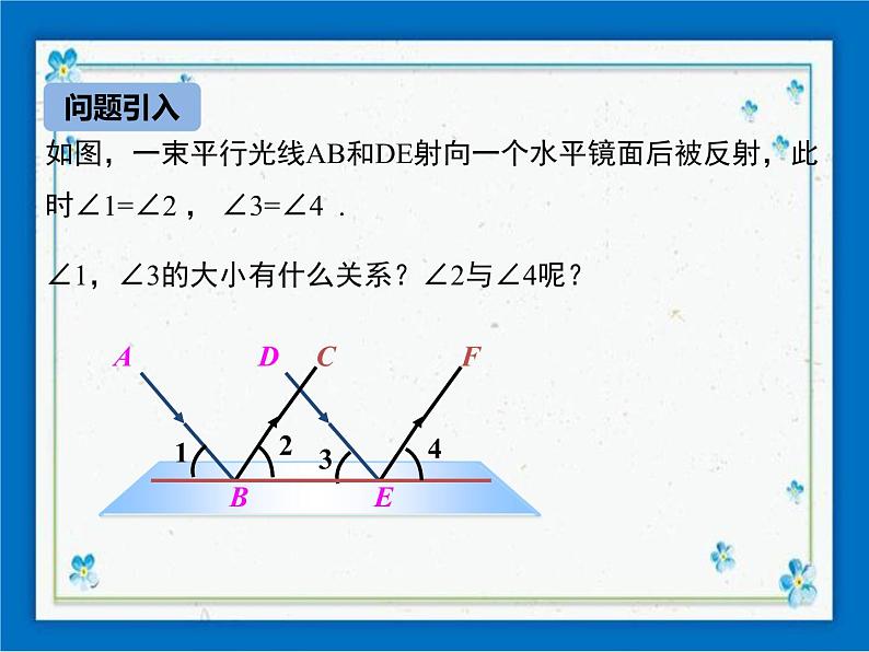 7.5 平行线的性质 第1课时第3页