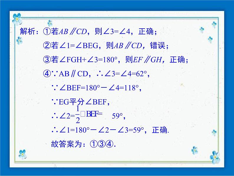 7.5 平行线的性质 第2课时第8页